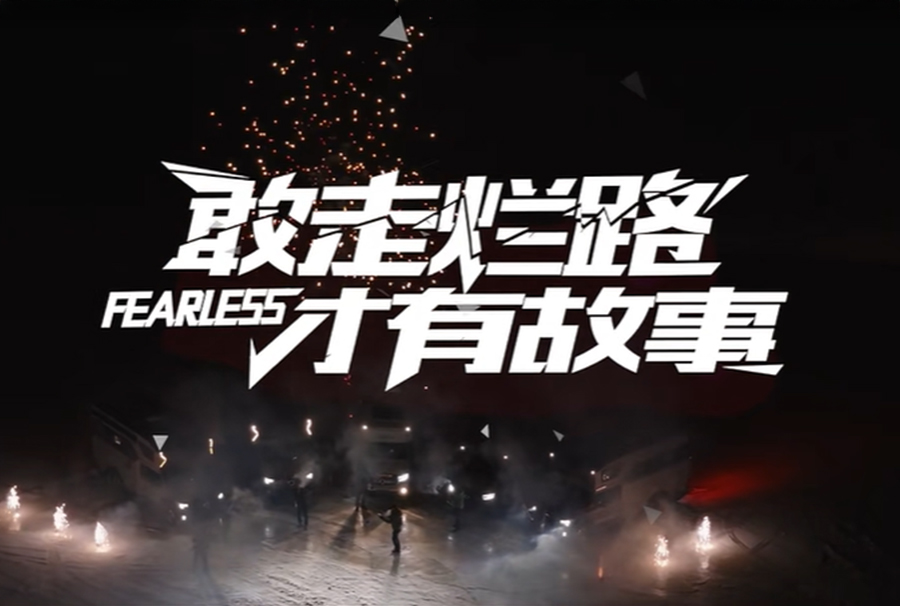 可靠的車(chē)，帶你奔向世界的盡頭！