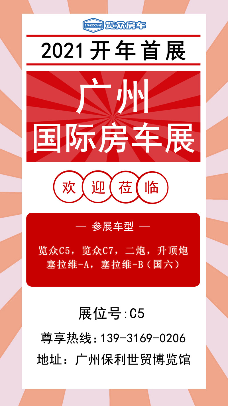 新車上市,你關(guān)注很久的房車上市啦 新車上市,你關(guān)注很久的房車上市啦