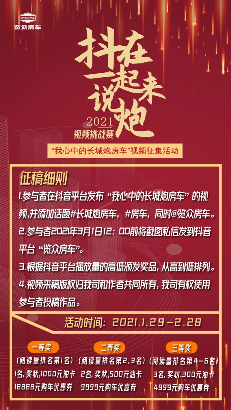 說(shuō)長(zhǎng)城炮房車，參與拿大獎(jiǎng)，快來(lái)吧