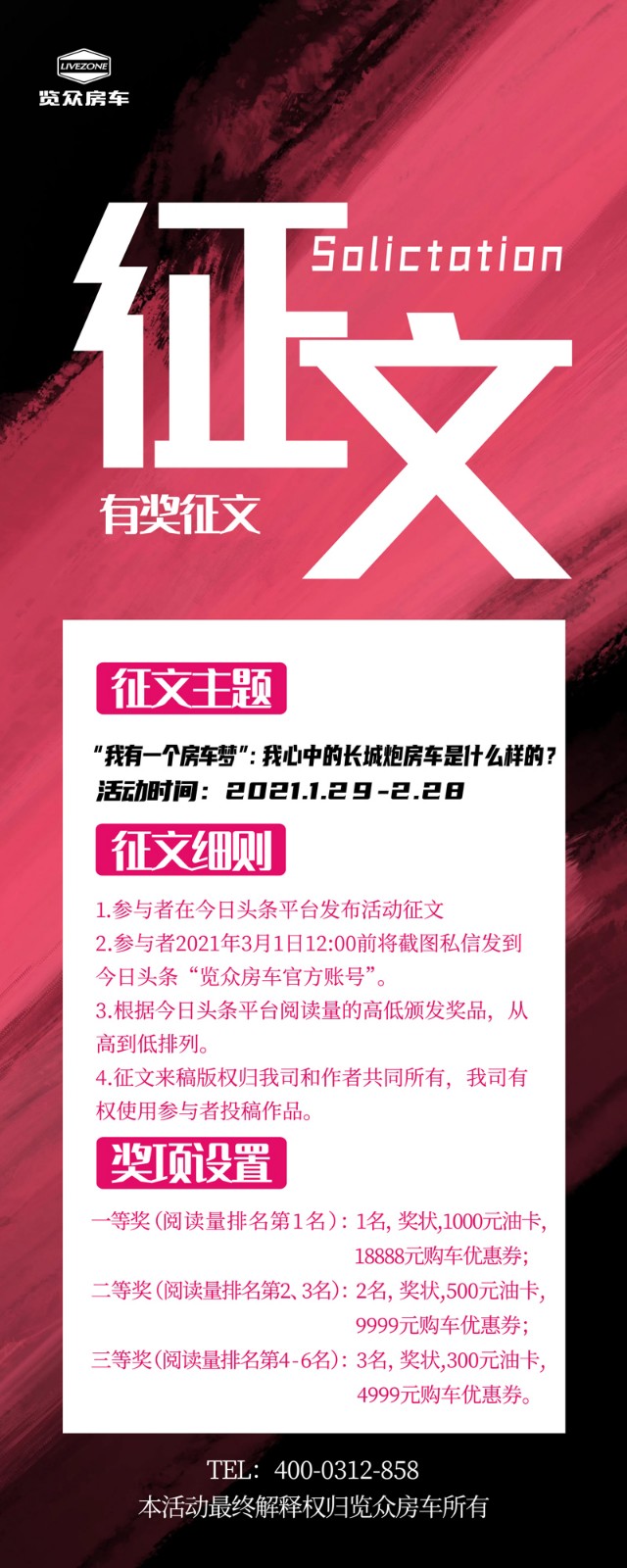 說(shuō)長(zhǎng)城炮房車，參與拿大獎(jiǎng)，快來(lái)吧