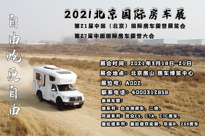 看新車，選房車，就在北京