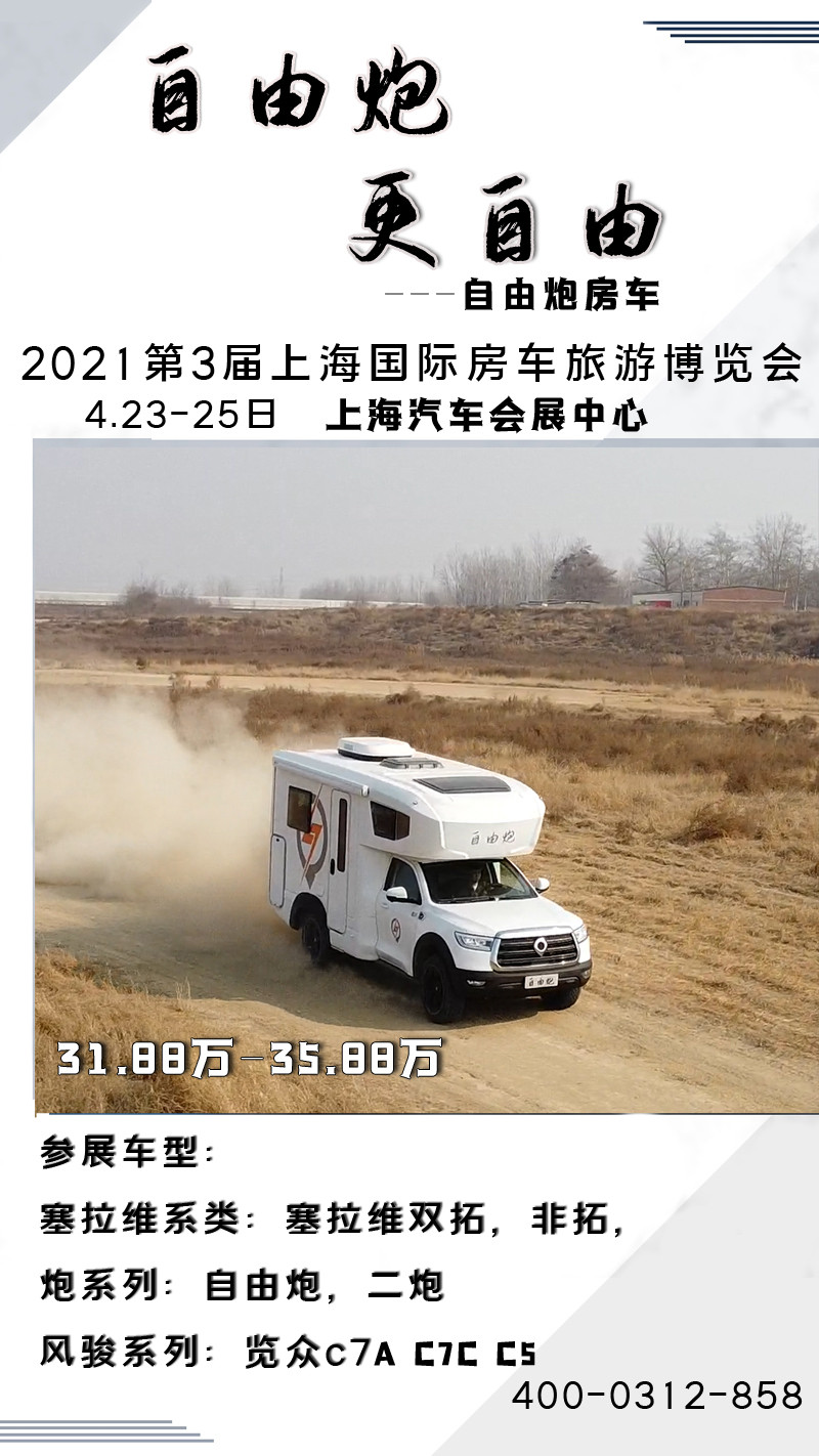 來上海，深度體驗(yàn)自由炮房車