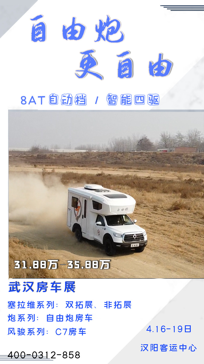 武漢房車展，自由炮房車參展，快來看啦