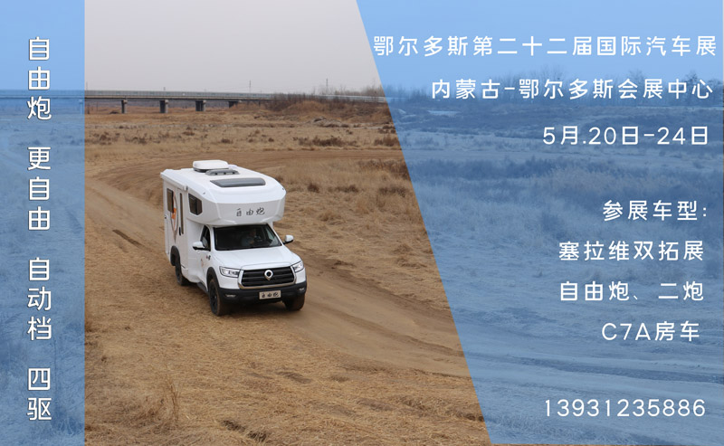 五月房車展，哪個距離您最近呢？