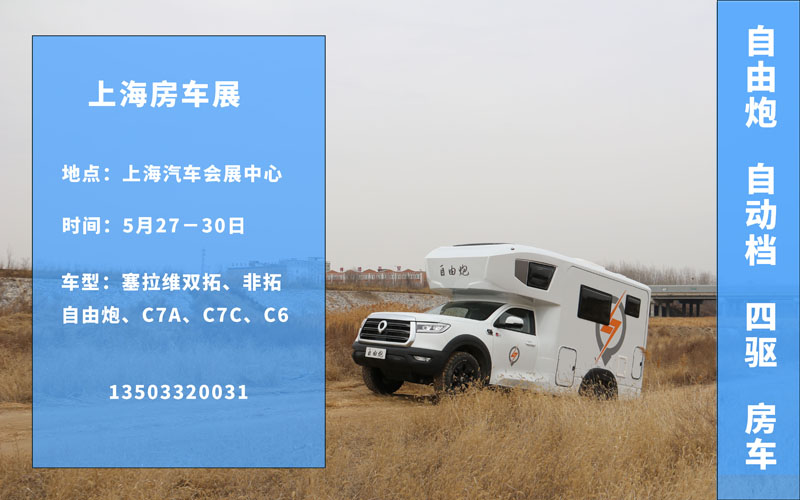 五月房車展，哪個距離您最近呢？
