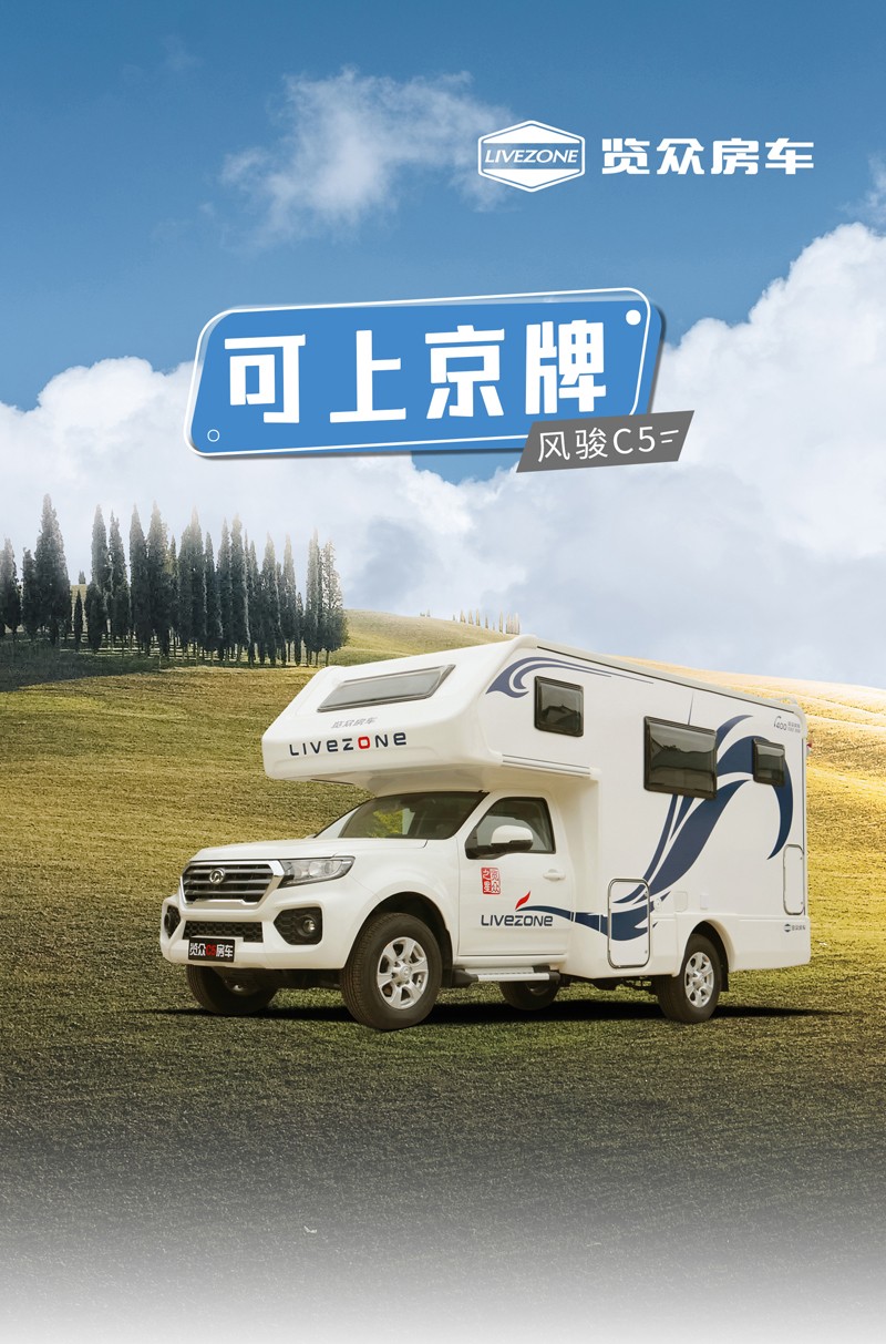 這樣的汽油四驅(qū)房車(chē)，還能上京牌