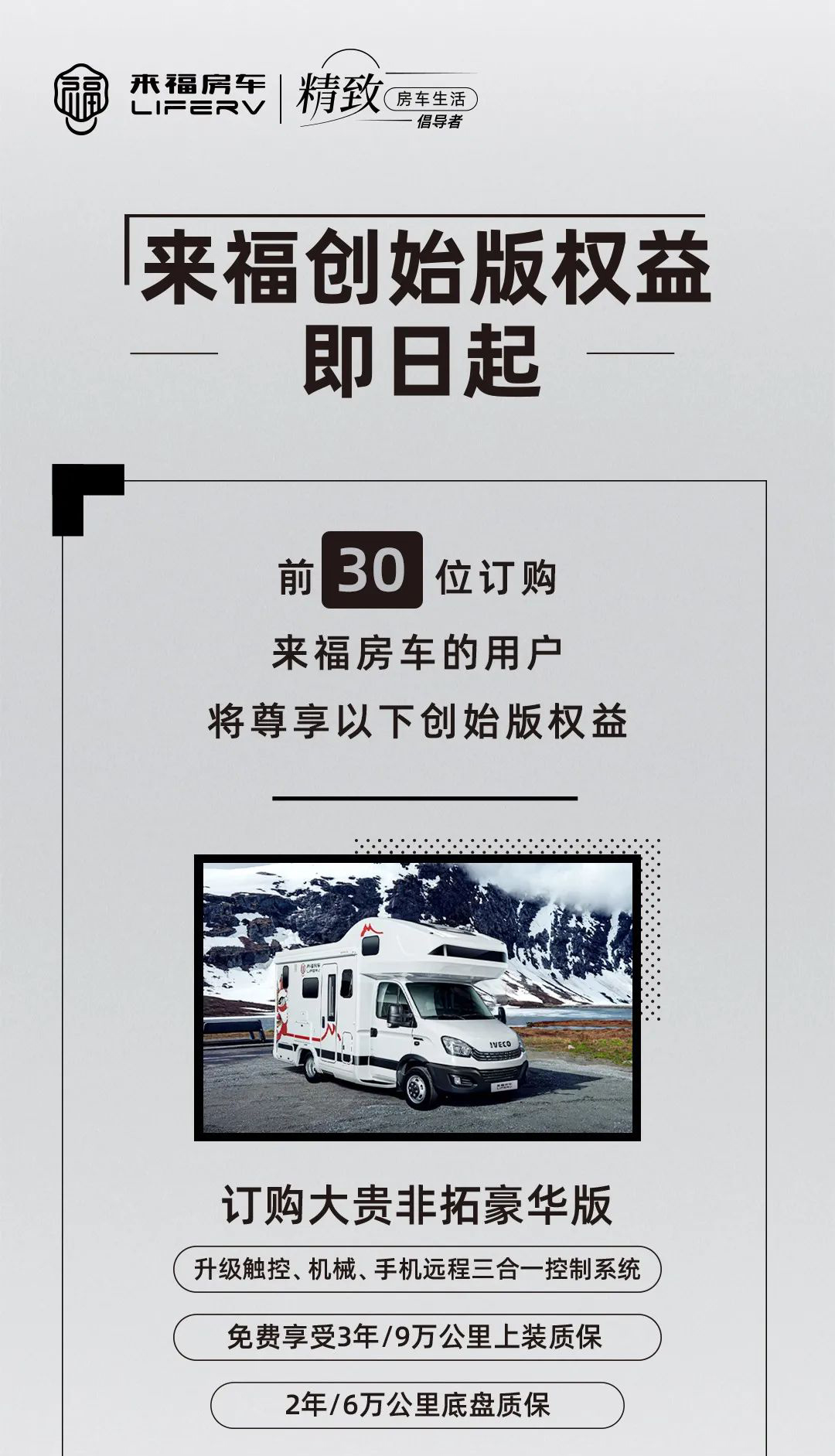 您的來(lái)福房車尊享特權(quán)已到賬！