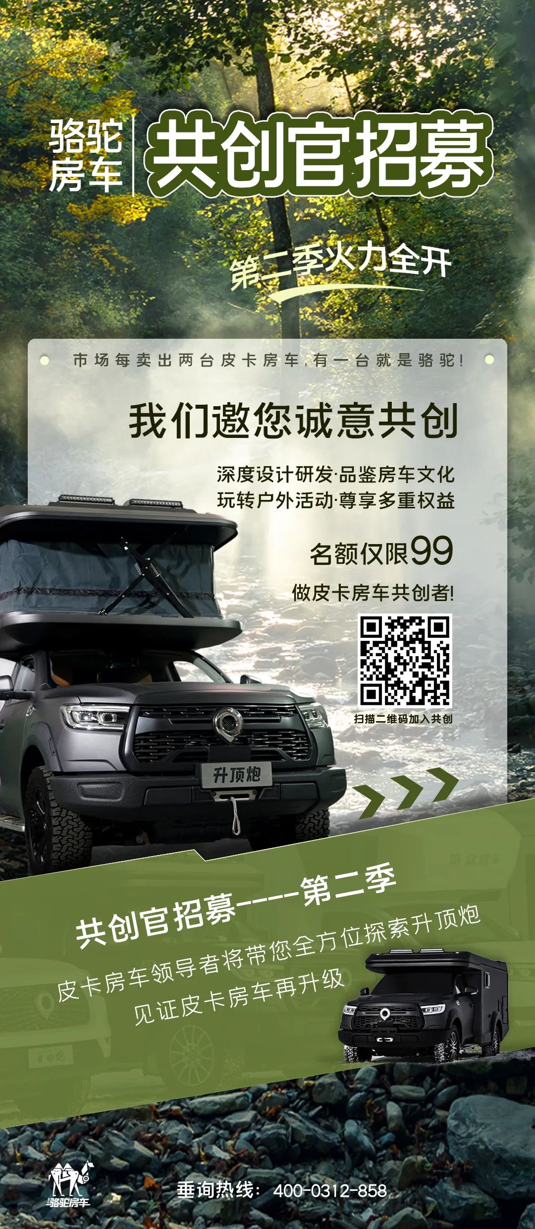 好車一起造！駱駝房車共創官招募第二季開啟！