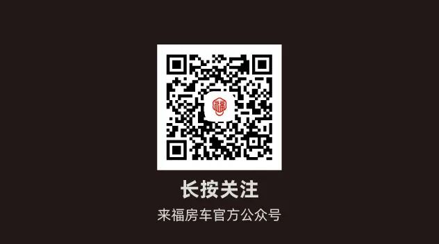 來福房車_雙拓大空間_超高性價(jià)比 來福房車_雙拓大空間_超高性價(jià)比