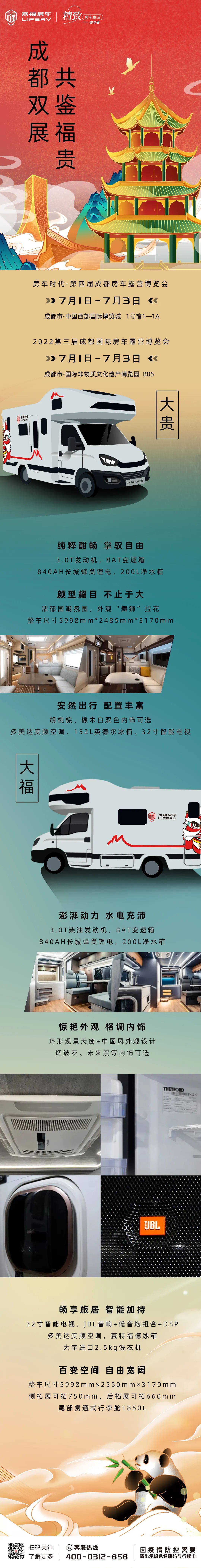 成都雙展聯動！來福房車助您旅行無憂！