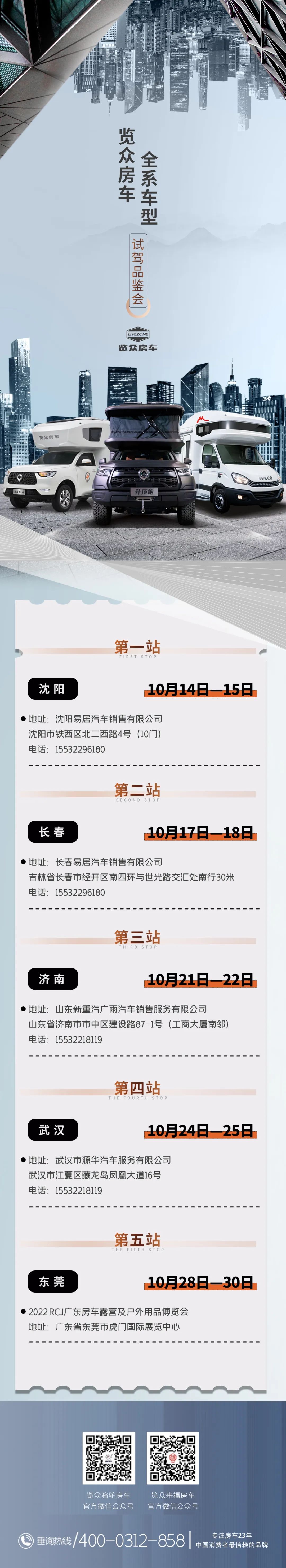 覽眾房車全系車型試駕品鑒會（第一期）開啟，快來看看有沒有你的城市？