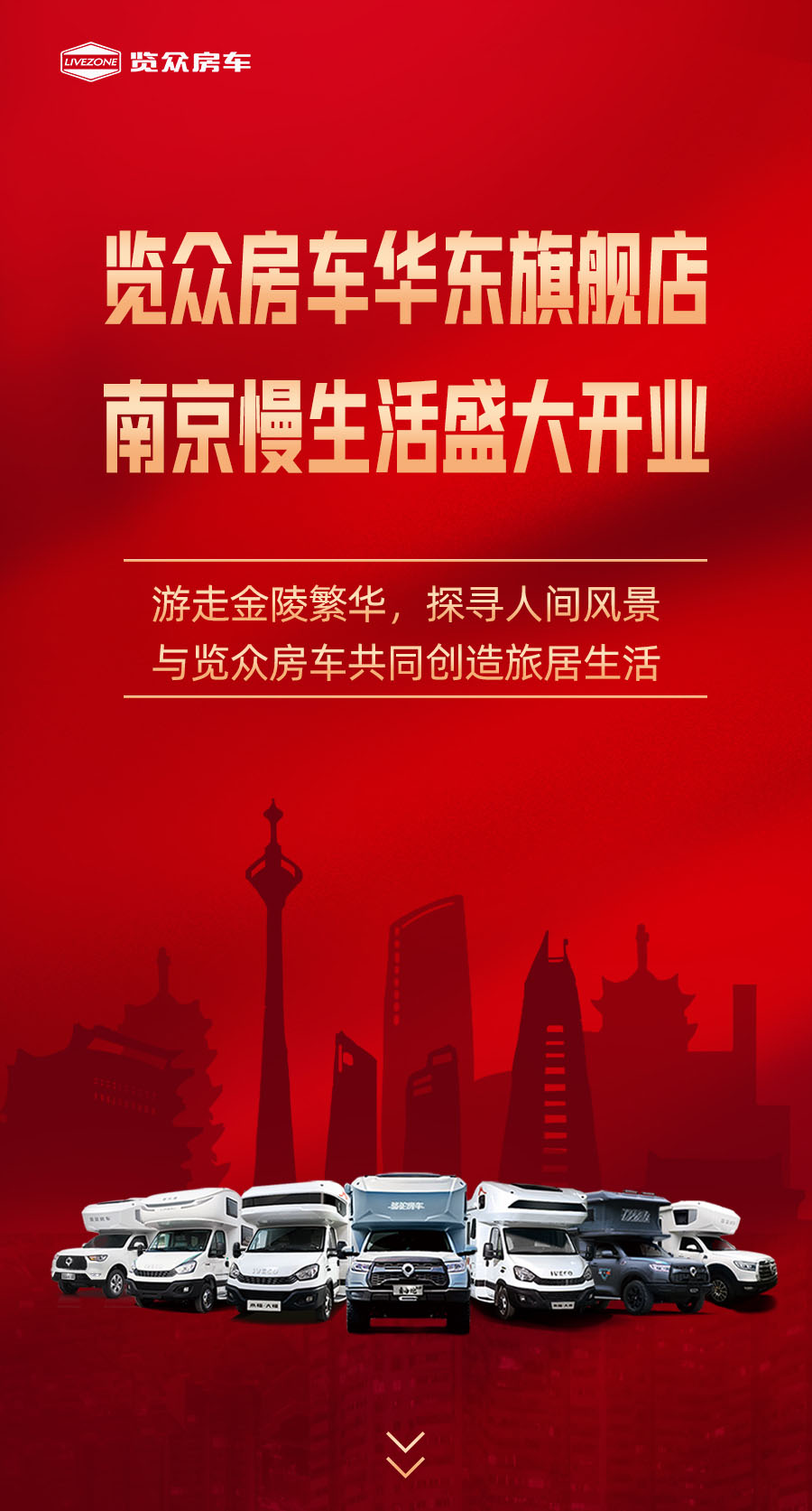 覽眾房車華東旗艦店，盛大開業！