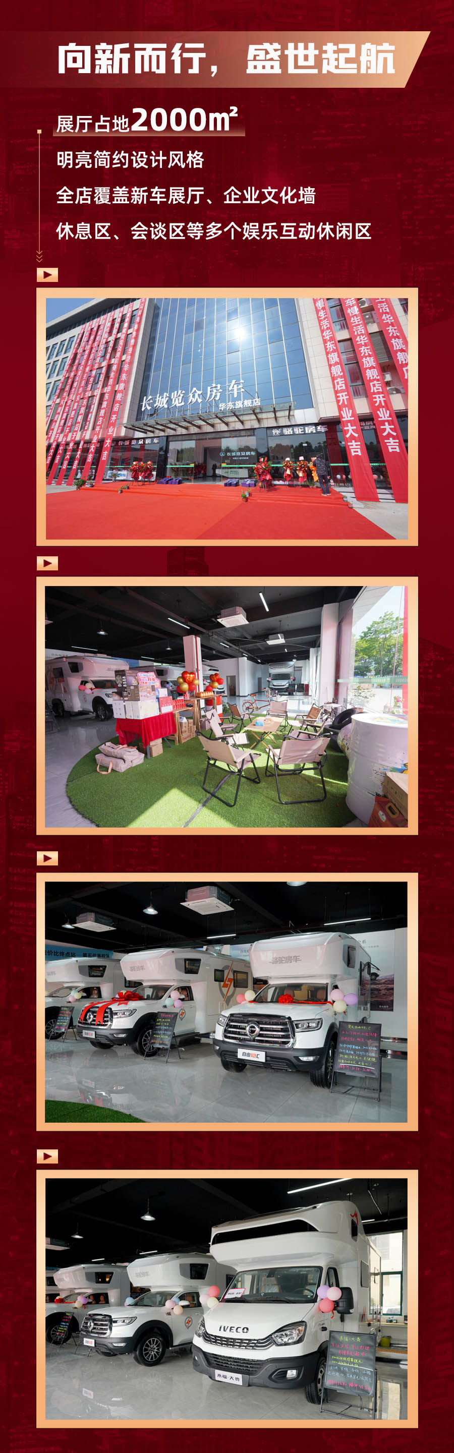 覽眾房車華東旗艦店，盛大開業！