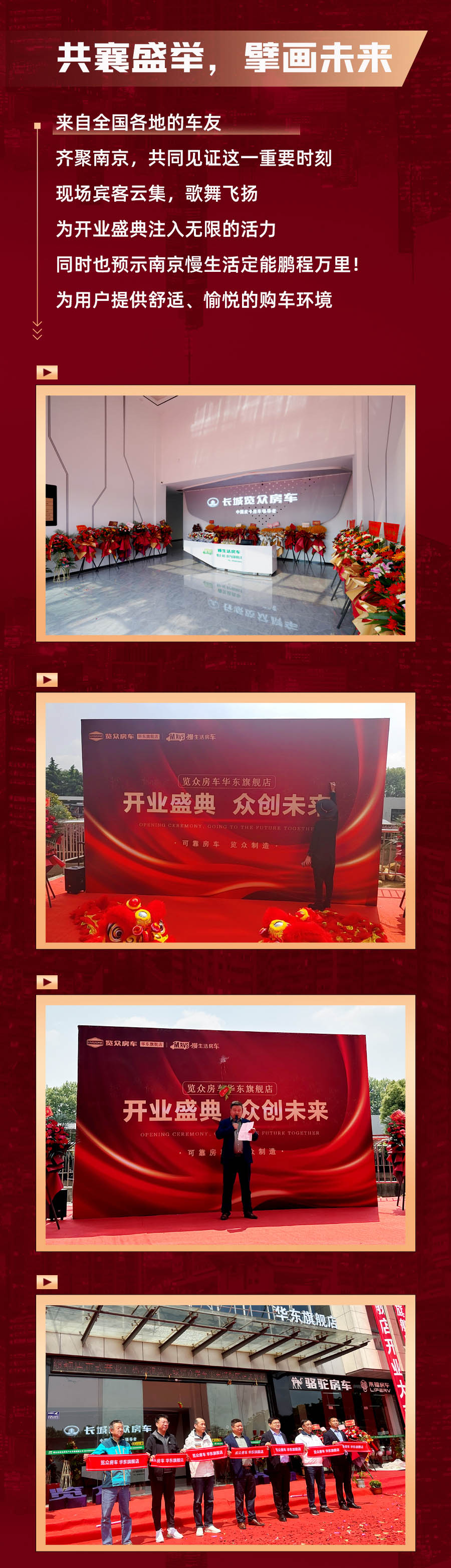 覽眾房車華東旗艦店，盛大開業！