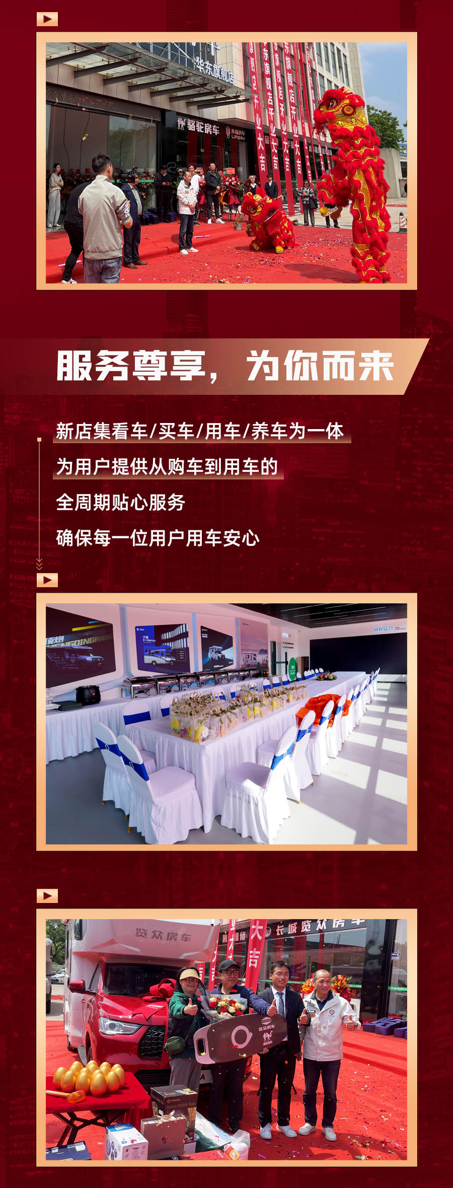 覽眾房車華東旗艦店，盛大開業！