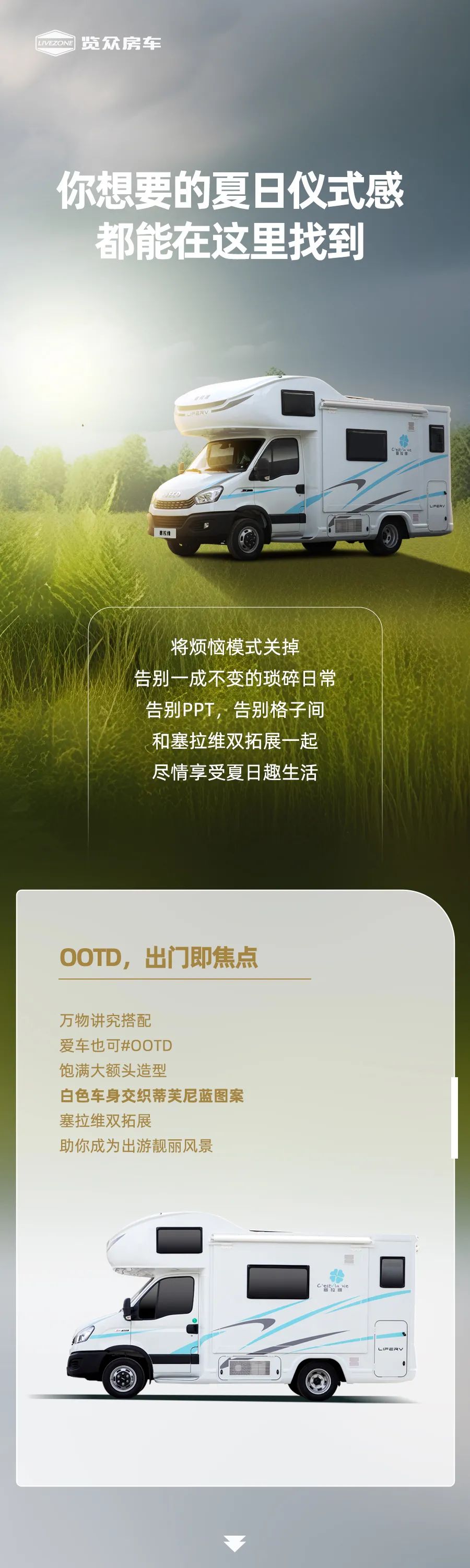 夏天的儀式感，是塞拉維雙拓展給的！