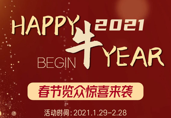 覽眾房車跨年驚喜，隨心選禮